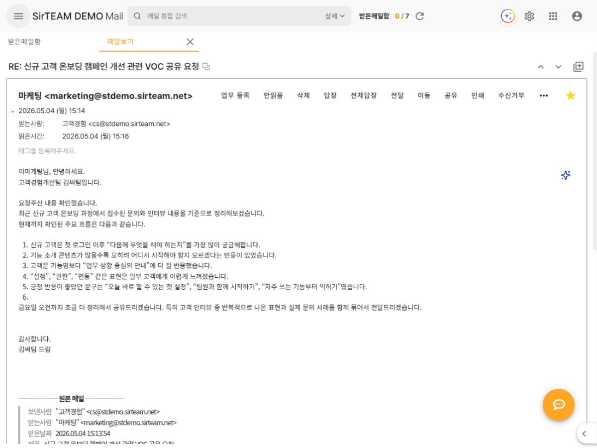 써팀 메일 화면에서 요청 내용과 이전에 주고받은 답장을 함께 읽는 모습