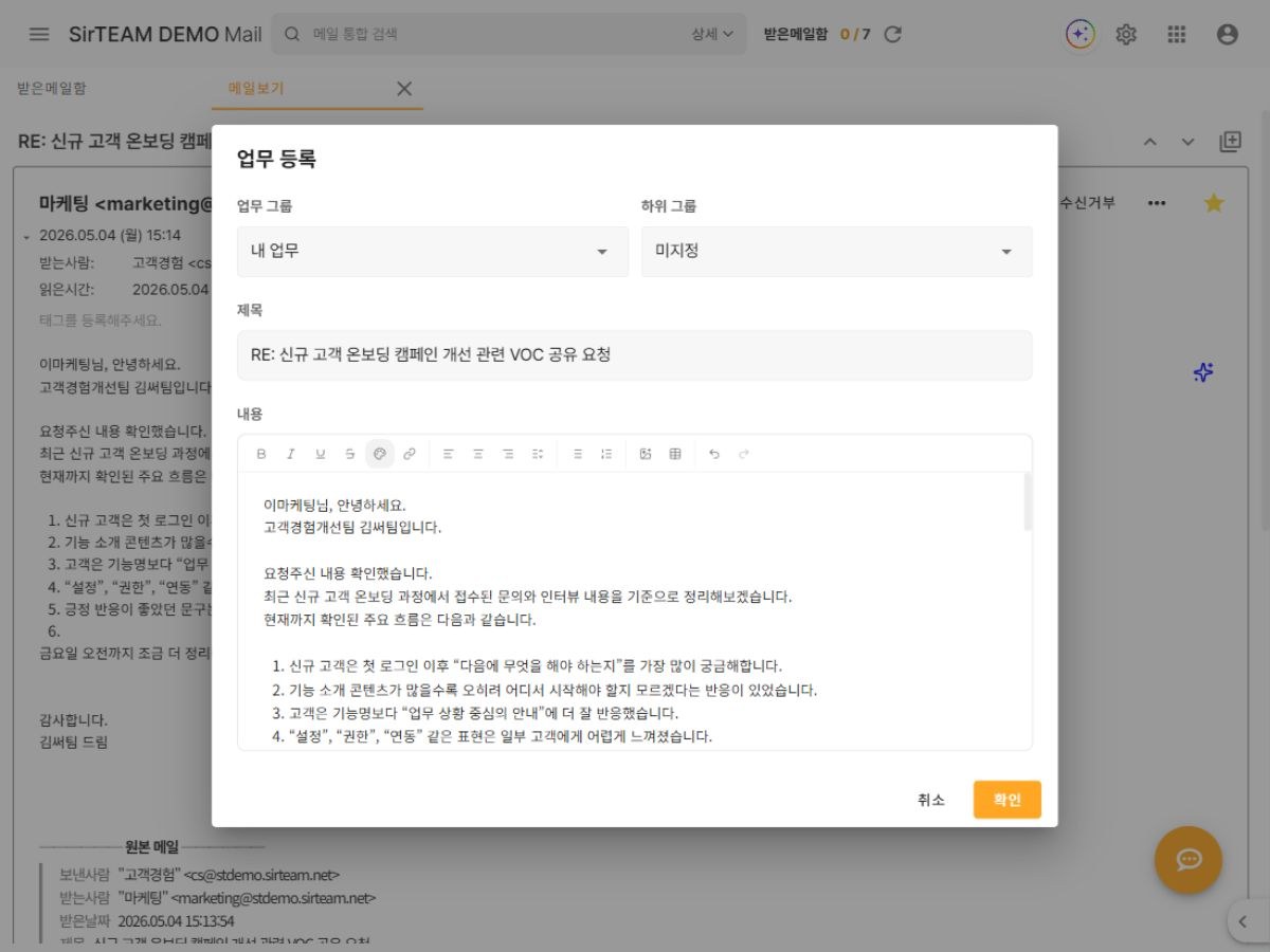 써팀 메일의 업무 등록 창에 메일 제목과 본문이 입력되어 있는 화면
