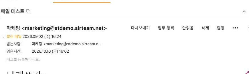 써팀 메일 상세의 업무 등록 도구
