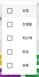 써팀 업무 상태 조건 선택