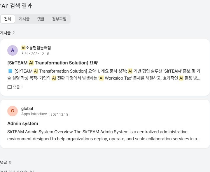 써팀 게시글·댓글·첨부파일 통합 검색 결과