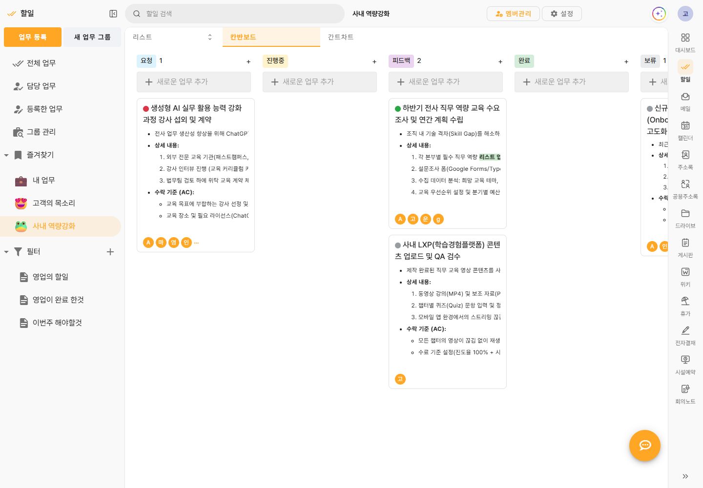 요청, 진행중, 피드백, 완료, 보류로 나뉜 프로젝트 칸반보드