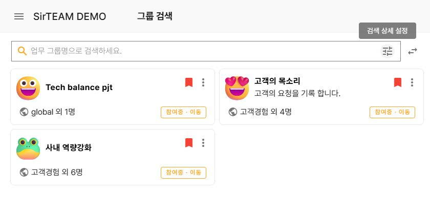 써팀 업무 그룹 검색 화면