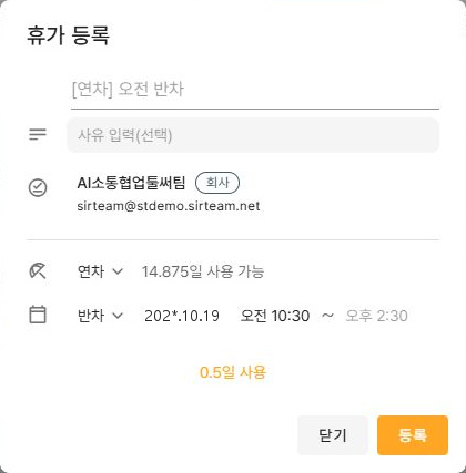 써팀 반차 선택과 시간·사용 일수