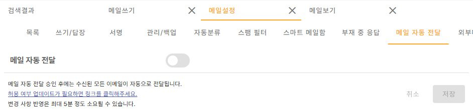 써팀 꺼진 상태의 자동 전달과 승인·반영 안내