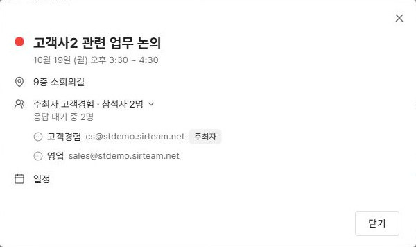 써팀 일정의 시간·장소·참석 정보